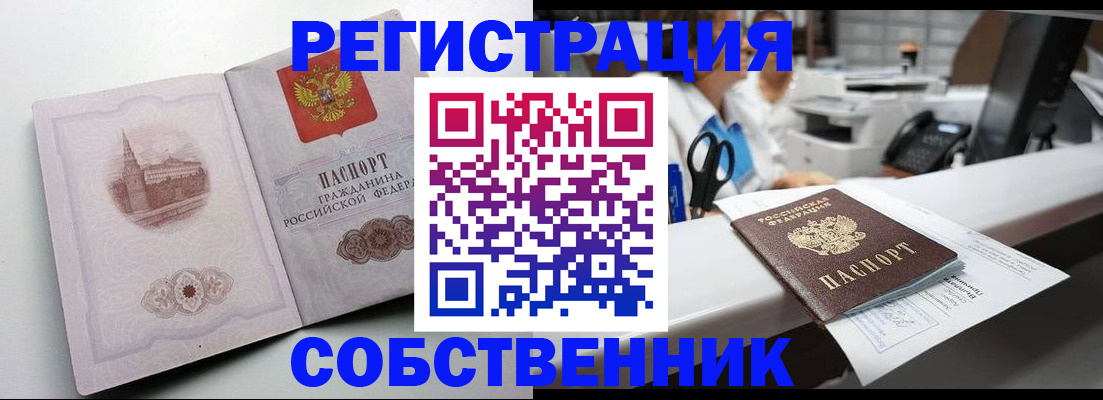 прописка законно в Дудинке