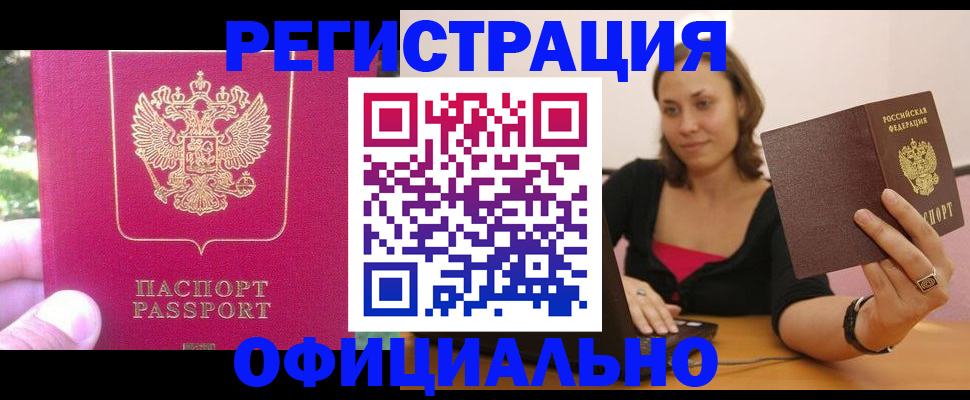 прописка для работы в Дудинке