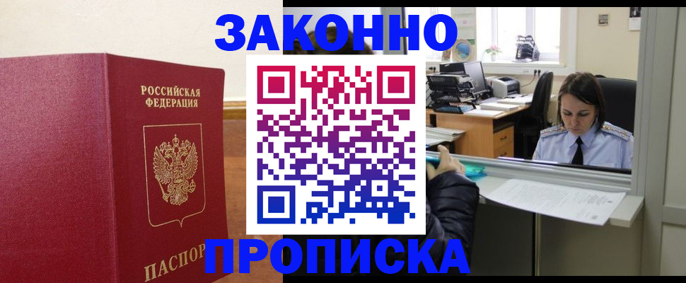 временная прописка в Дудинке