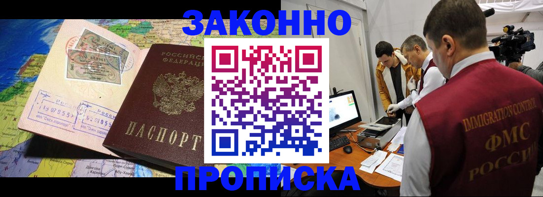 купить прописку в Дудинке