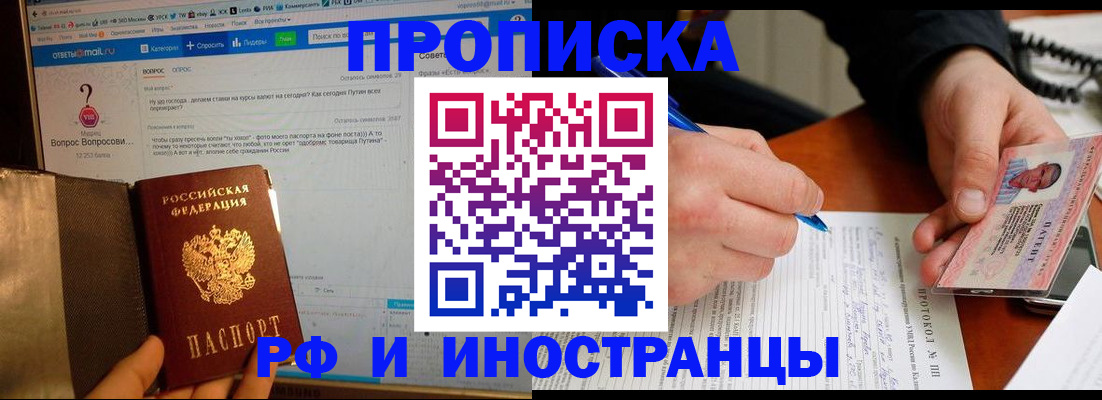 купить прописку в Дудинке